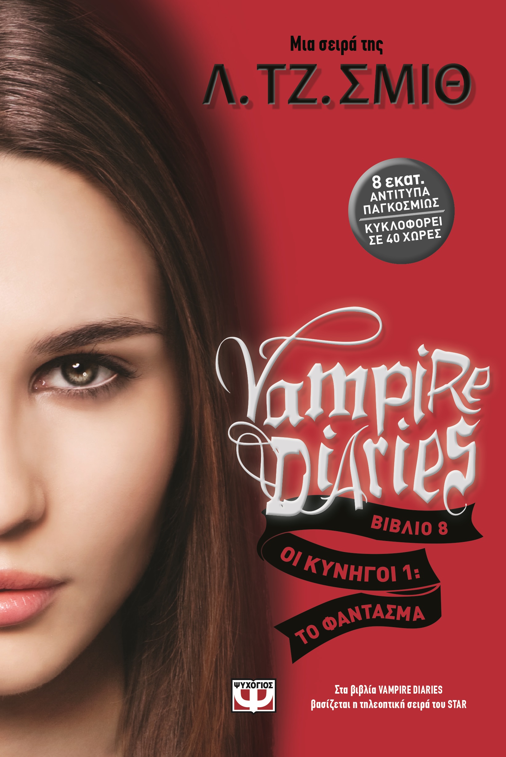 the vampire diaries volume 1