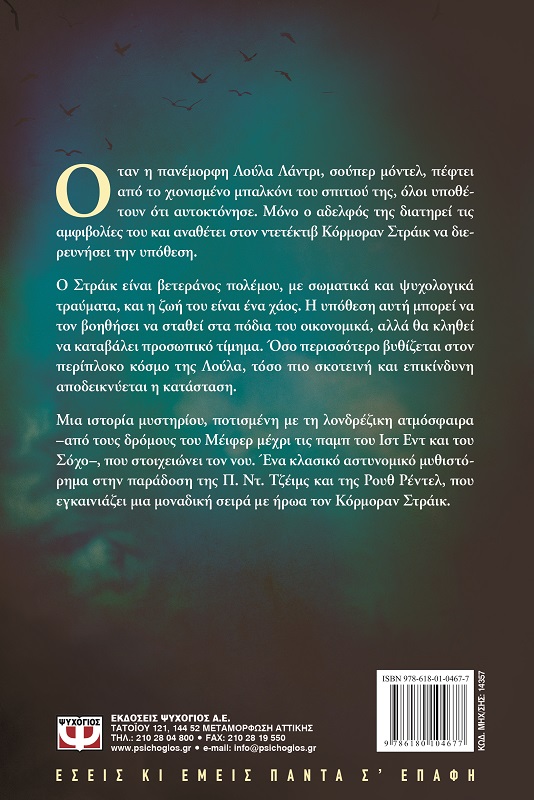 The Cuckoos Calling Ebook