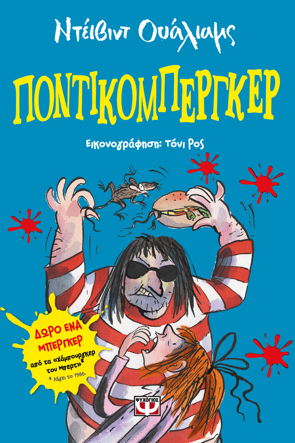 RATBURGER - DAVID WALLIAMS - Psichogios Publications