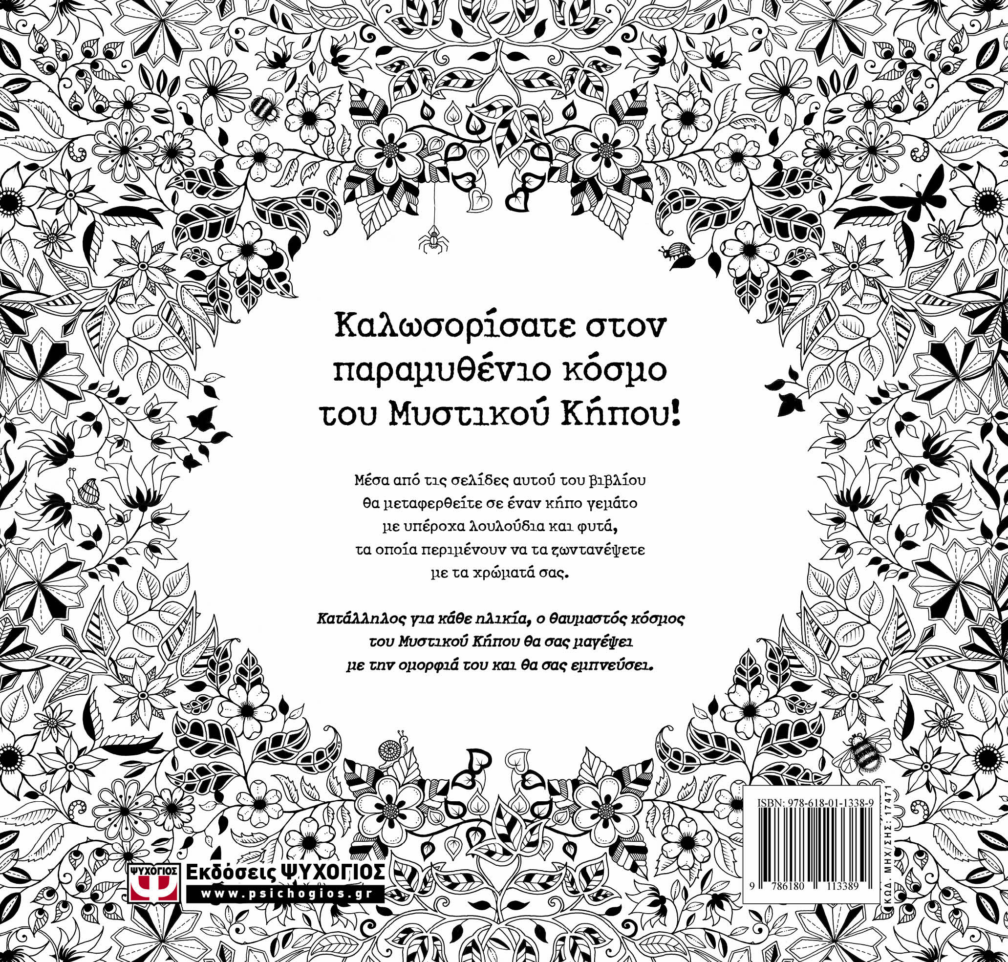 SECRET GARDEN AN INKY TREASURE HUNT AND COLORING BOOK