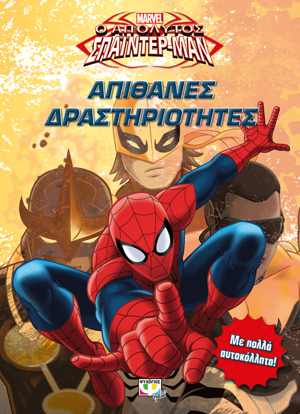 MARVEL ULTIMATE SPIDER-MAN: MON LIVRE DE JEUX ET DE ...