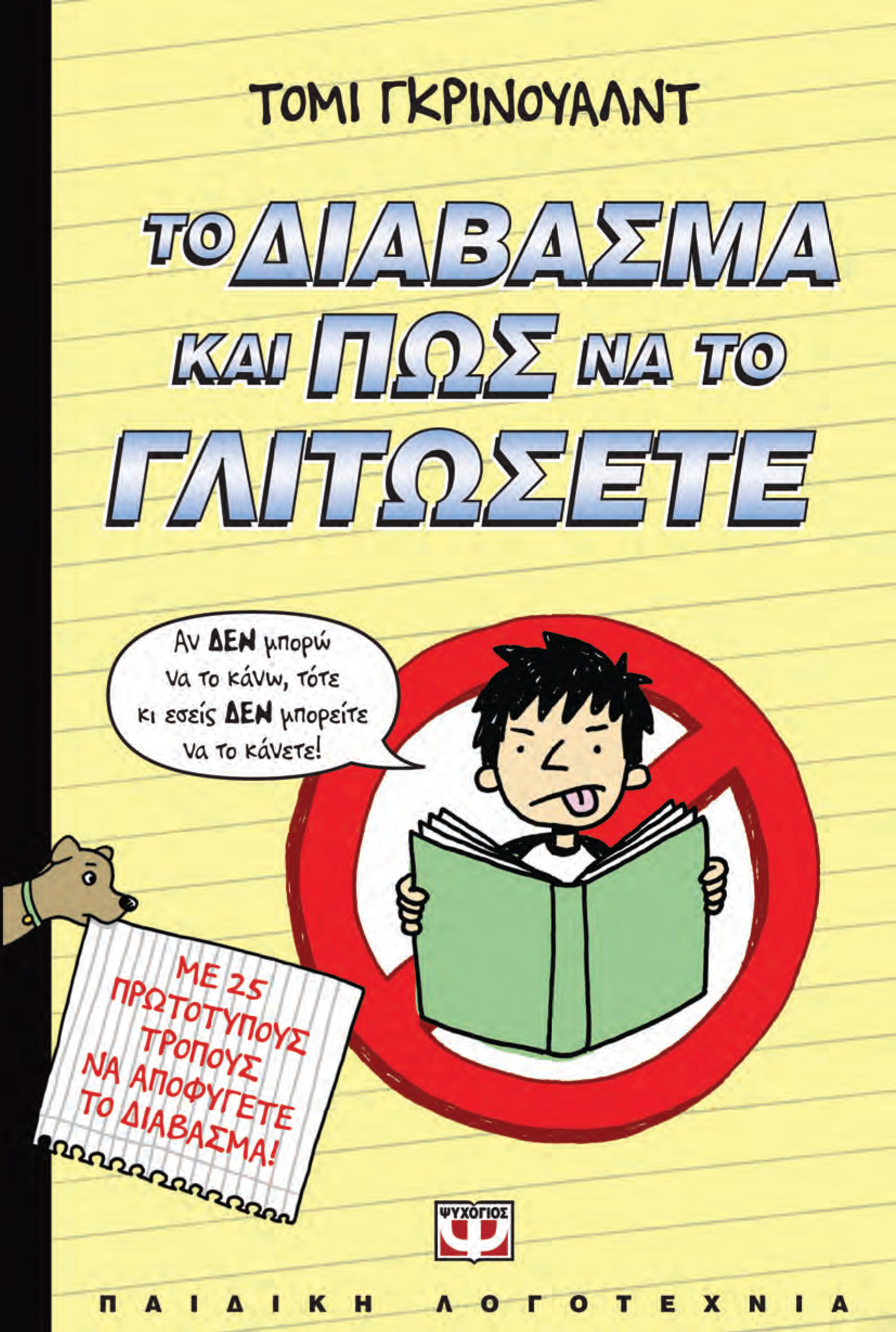 CHARLIE JOE JACKSON S GUIDE TO NOT READING TOMMY GREENWALD CHARLIE JOE JACKSON S GUIDE TO NOT READING TOMMY GREENWALD