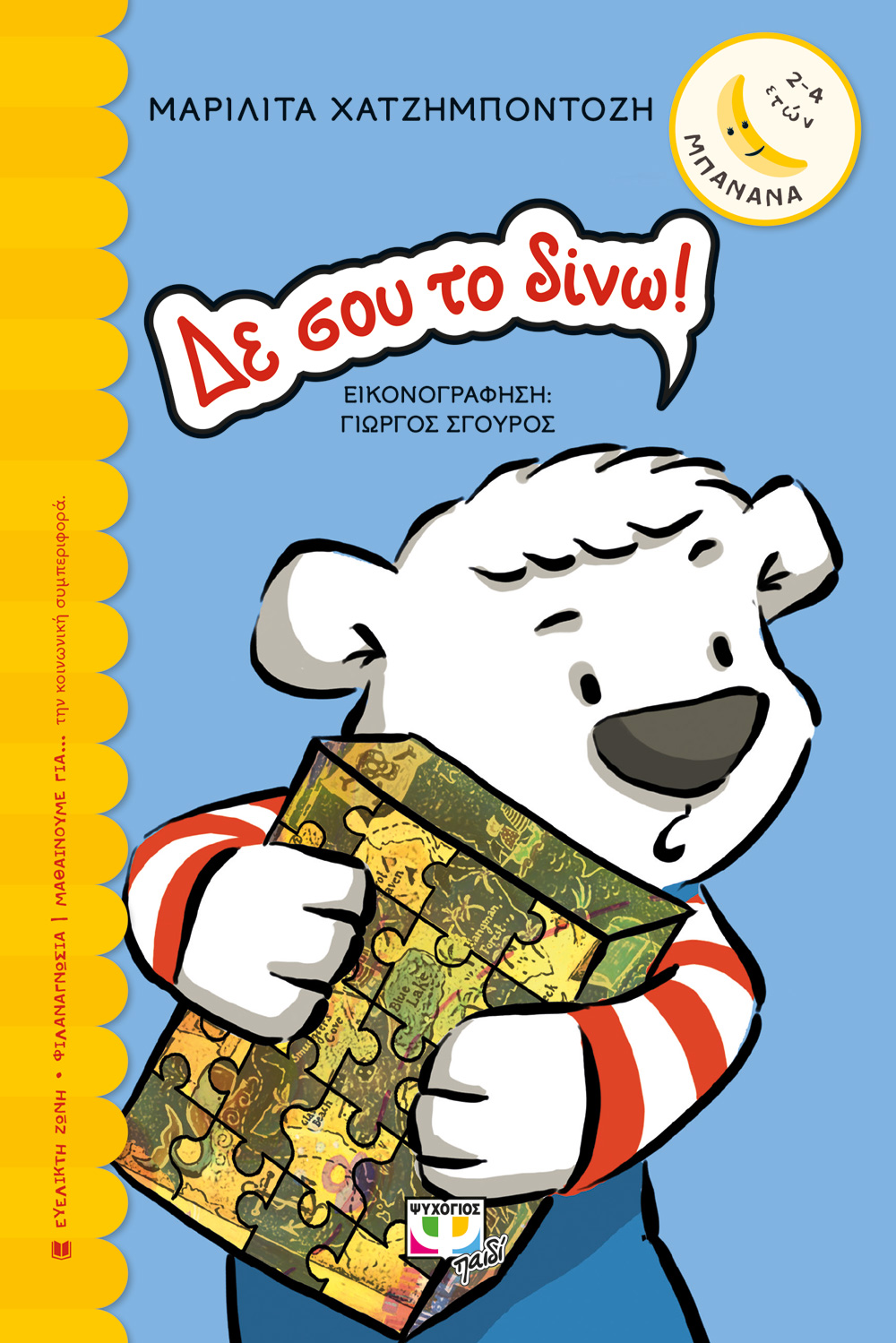 ΔΕ ΣΟΥ ΤΟ ΔΙΝΩ!