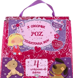 ΠΑΡΕΑ ΜΕ ΤΗΝ ΠΟΠΗ: Η ΟΜΟΡΦΗ ΡΟΖ ΤΣΑΝΤΟΥΛΑ ΜΟΥ