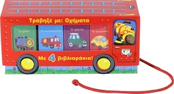 ΤΡΑΒΗΞΕ ΜΕ: ΟΧΗΜΑΤΑ