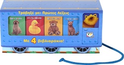 ΤΡΑΒΗΞΕ ΜΕ: ΠΡΩΤΕΣ ΛΕΞΕΙΣ