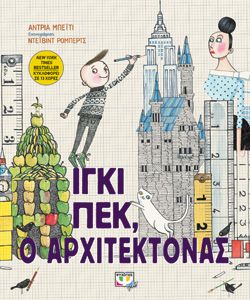 ΙΓΚΙ ΠΕΚ, Ο ΑΡΧΙΤΕΚΤΟΝΑΣ
