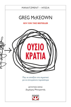 ΟΥΣΙΟΚΡΑΤΙΑ