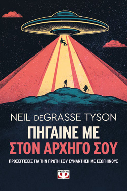 ΠΗΓΑΙΝΕ ΜΕ ΣΤΟΝ ΑΡΧΗΓΟ ΣΟΥ